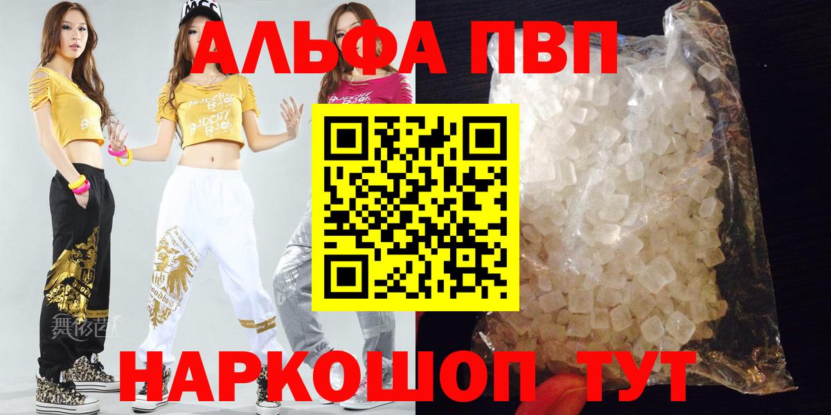 A PVP кристаллы Грозный