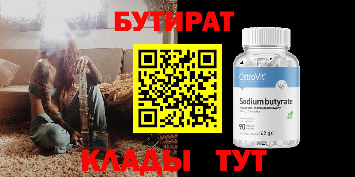 Грозный  Бутират 99%  Вход с VPN 