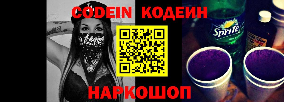 Кодеин напиток Lean (лин) Грозный