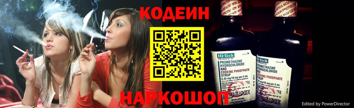Грозный  Кодеиновый сироп Lean Purple Drank  Кодеин Purple Drank  Вход с VPN 