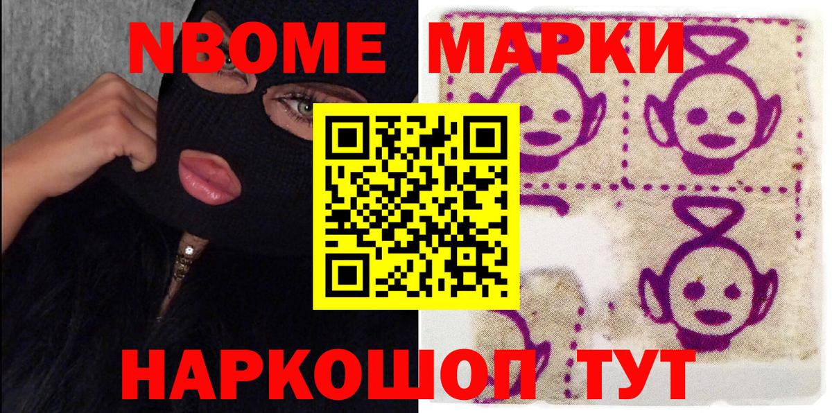 Марки 25I-NBOMe 1500мкг Грозный